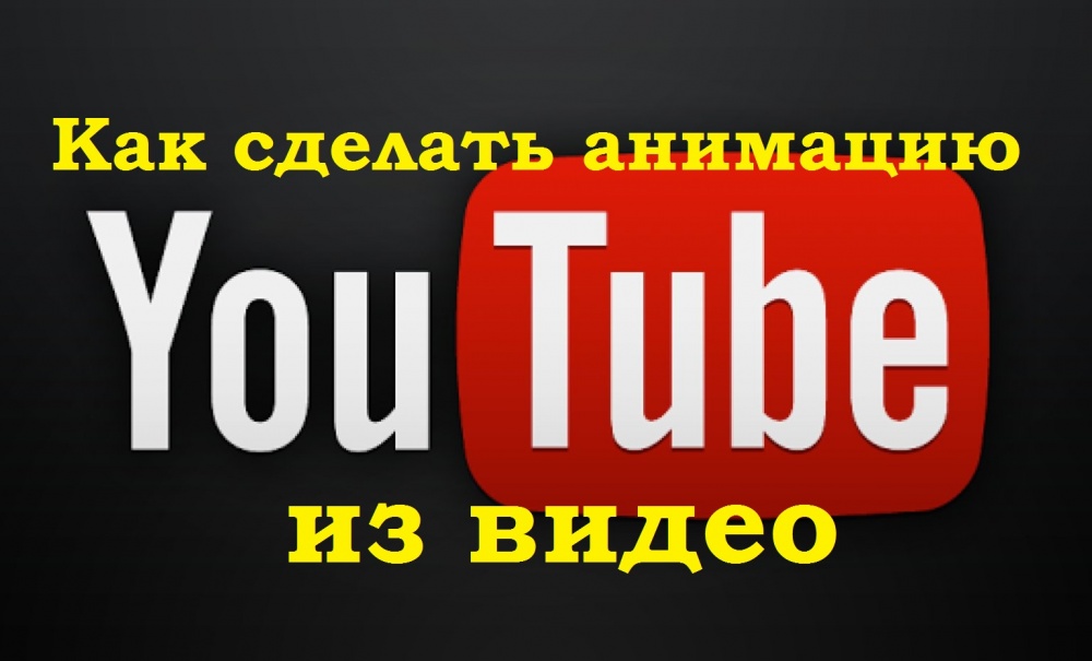 Video tube. Как сделать анимацию на ютуб. Как сделать анимацию для видео в youtube. Как сделать анимацию для видео в ютуб. Как вставить анимацию в видео для ютуб.