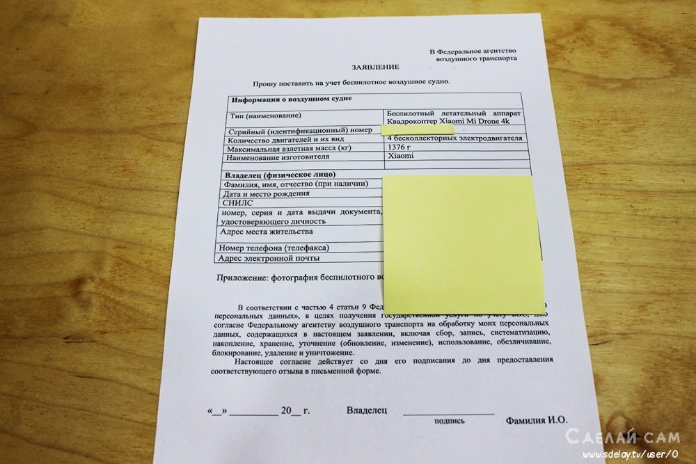 Регистрация дрона 2020 сколько стоит? От регистрации до первого полета.