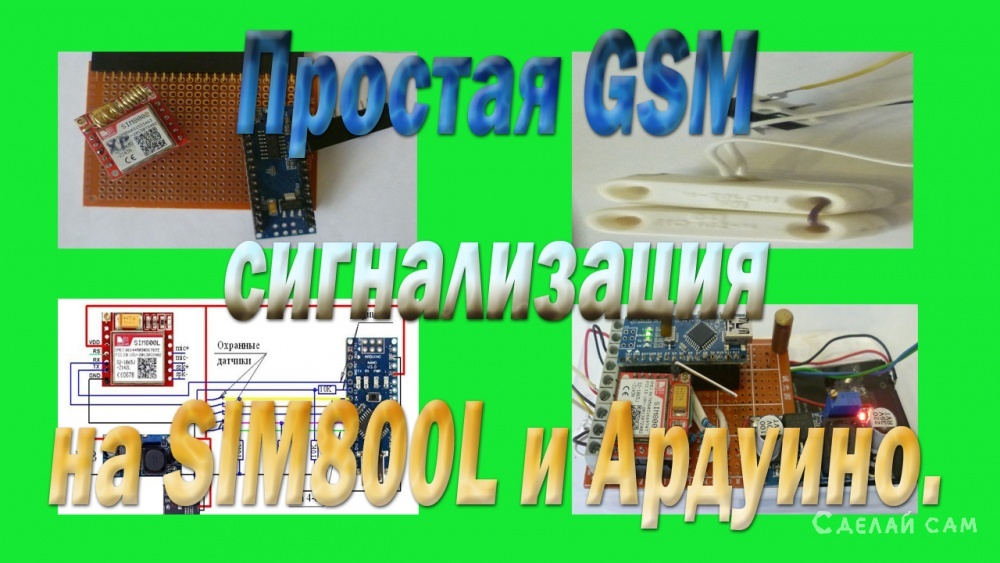 Охранно-пожарная GSM сигнализация Ps-Link G10A 