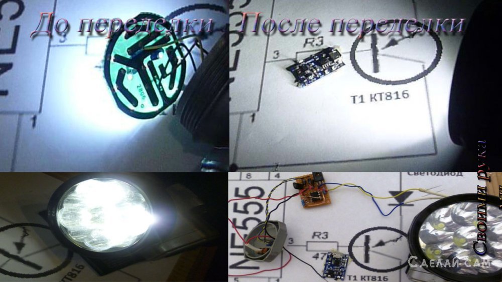 Переделка налобного фонаря на ШИМ регулятор. Яркость увеличивается в несколько раз.