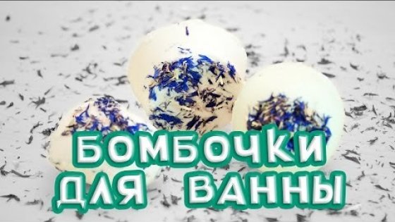 Бомбочки для ванны - Kamila Secrets Выпуск 67