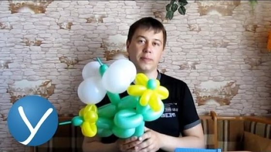 Цветы и букеты из воздушных шаров. Урок 5